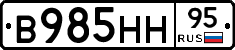 В985НН95 - 