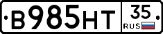 В985НТ35 - 