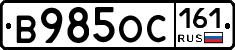 В985ОС161 - 