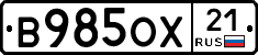 В985ОХ21 - 