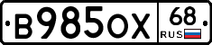 В985ОХ68 - 