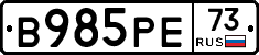В985РЕ73 - 