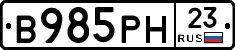 В985РН23 - 