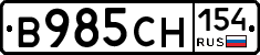 В985СН154 - 