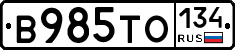 В985ТО134 - 