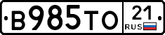 В985ТО21 - 