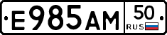 Е985АМ50 - 