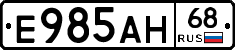 Е985АН68 - 