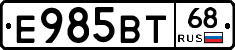 Е985ВТ68 - 