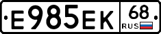 Е985ЕК68 - 