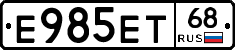 Е985ЕТ68 - 