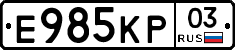 Е985КР03 - 