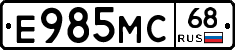 Е985МС68 - 