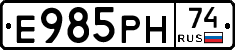 Е985РН74 - 
