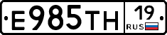 Е985ТН19 - 