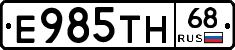 Е985ТН68 - 