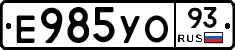 Е985УО93 - 
