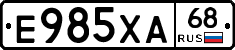 Е985ХА68 - 