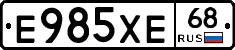 Е985ХЕ68 - 