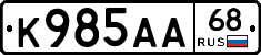 К985АА68 - 
