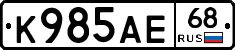 К985АЕ68 - 