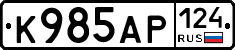 К985АР124 - 