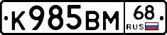 К985ВМ68 - 
