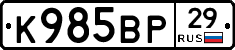 К985ВР29 - 