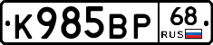 К985ВР68 - 