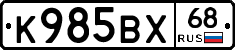К985ВХ68 - 