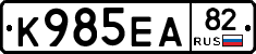 К985ЕА82 - 