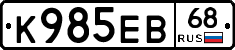 К985ЕВ68 - 