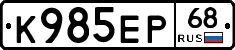 К985ЕР68 - 
