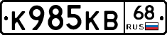 К985КВ68 - 