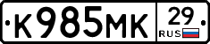 К985МК29 - 