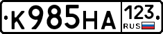 К985НА123 - 