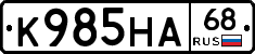 К985НА68 - 