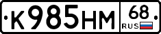 К985НМ68 - 