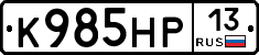 К985НР13 - 