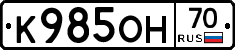 К985ОН70 - 