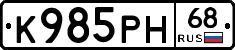 К985РН68 - 