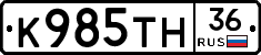 К985ТН36 - 