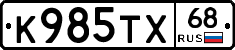 К985ТХ68 - 