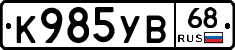 К985УВ68 - 