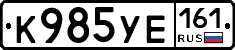 К985УЕ161 - 