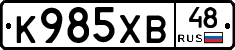 К985ХВ48 - 