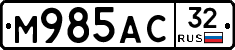М985АС32 - 