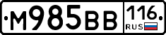 М985ВВ116 - 