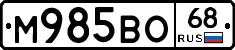 М985ВО68 - 