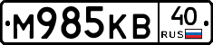 М985КВ40 - 